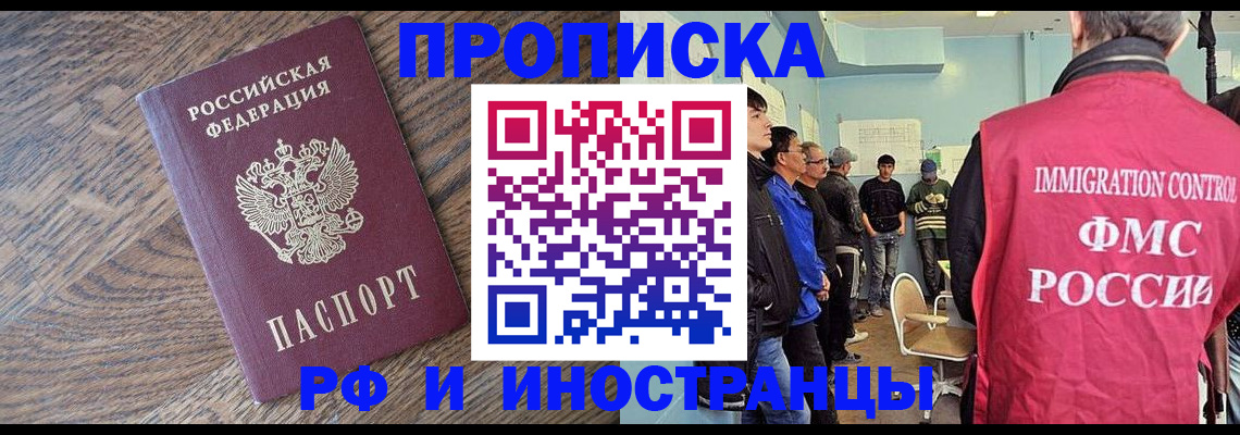 прописка штамп в Родниках
