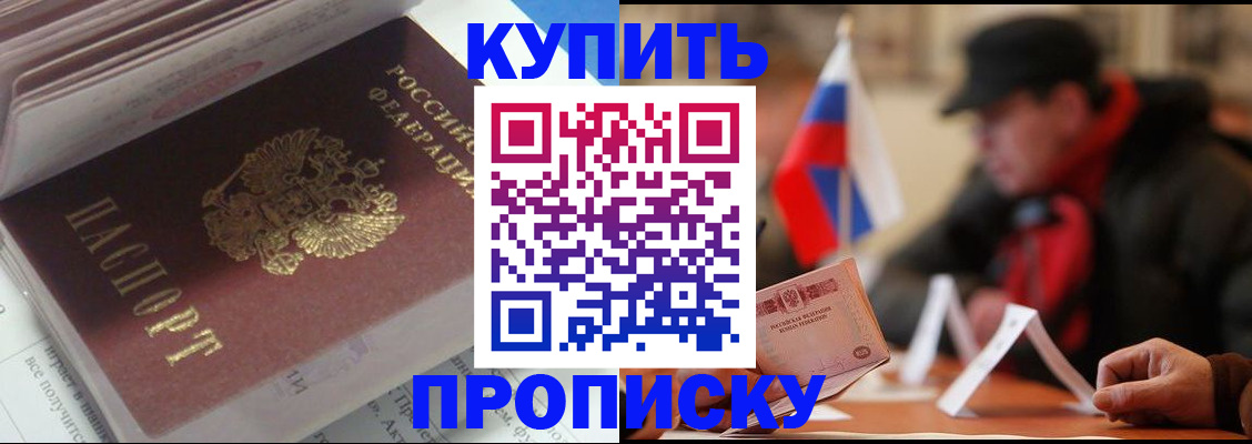прописка гарантия в Родниках