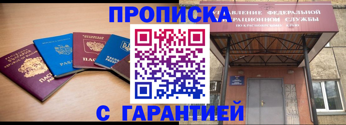 прописка законно в Родниках