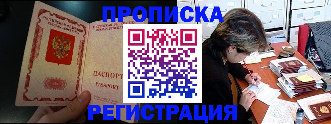 прописка регистрация в Родниках